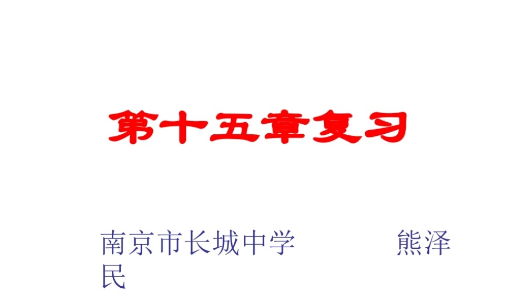 电功与电热复习