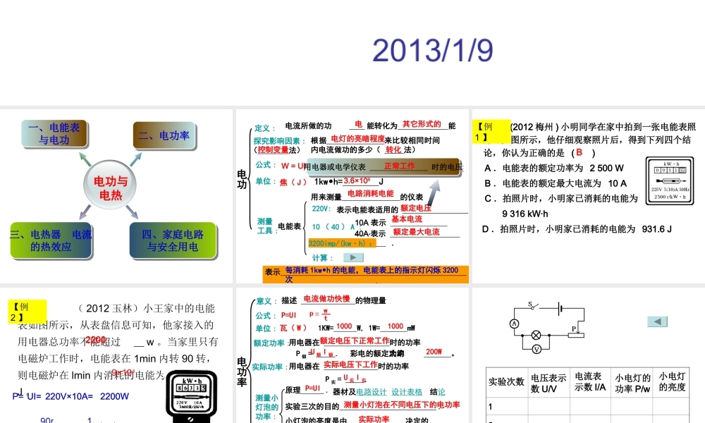 电功与电热复习