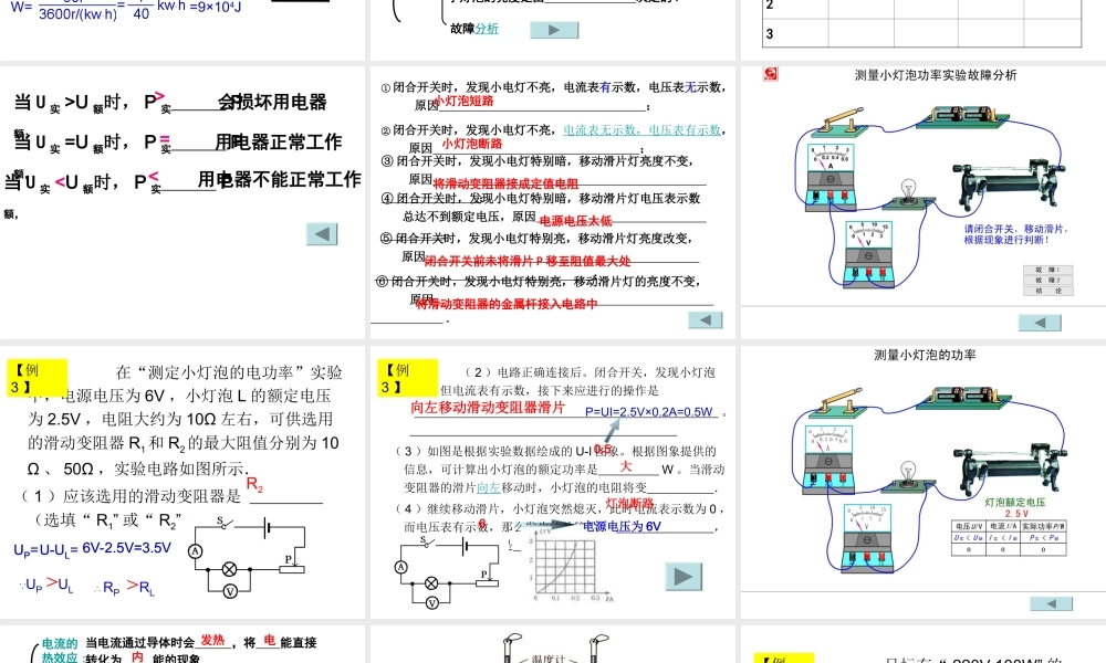 电功与电热复习