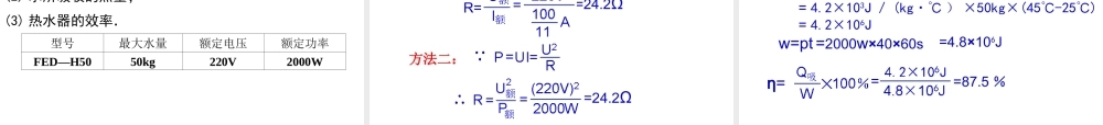 电功与电热复习