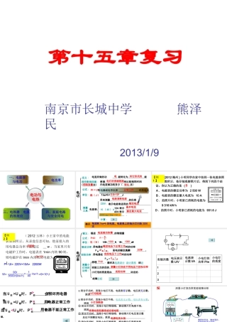 电功与电热复习