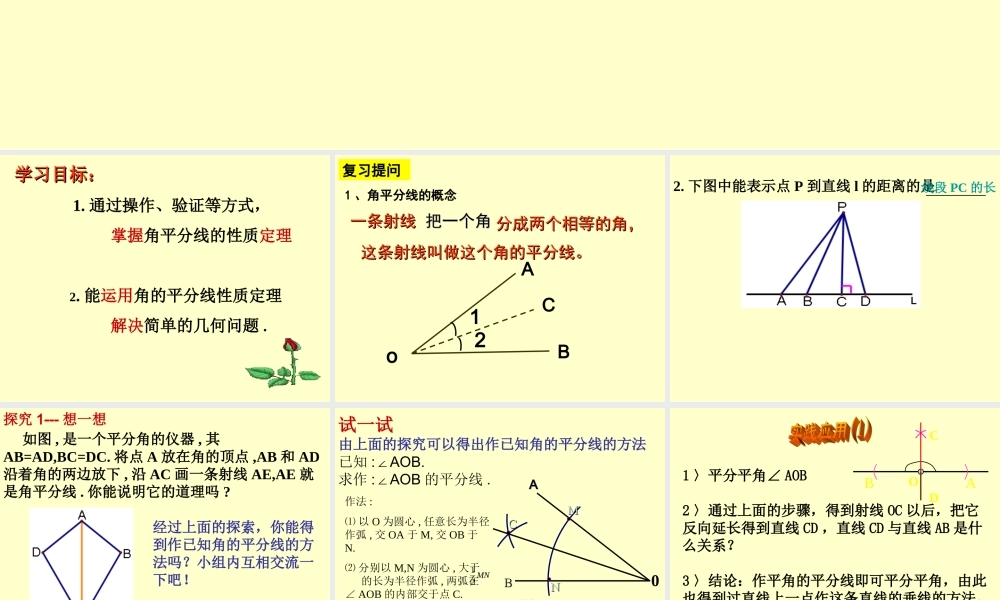 角的平分线的性质.3.1角平分线的性质第一课时课件新人教版