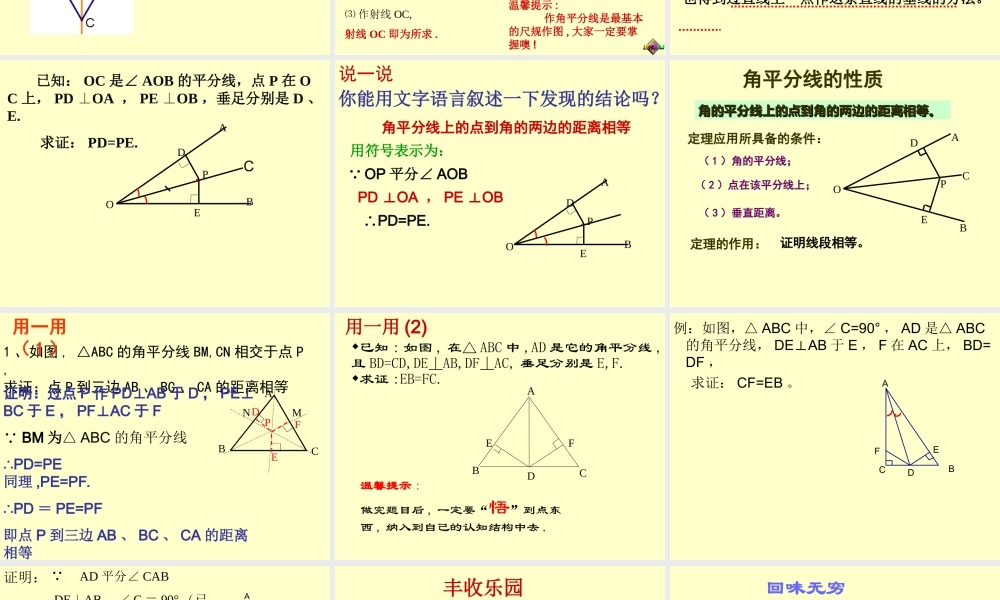 角的平分线的性质.3.1角平分线的性质第一课时课件新人教版