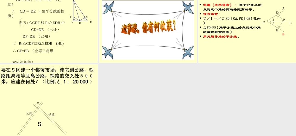 角的平分线的性质.3.1角平分线的性质第一课时课件新人教版