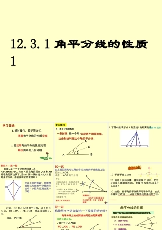 角的平分线的性质.3.1角平分线的性质第一课时课件新人教版