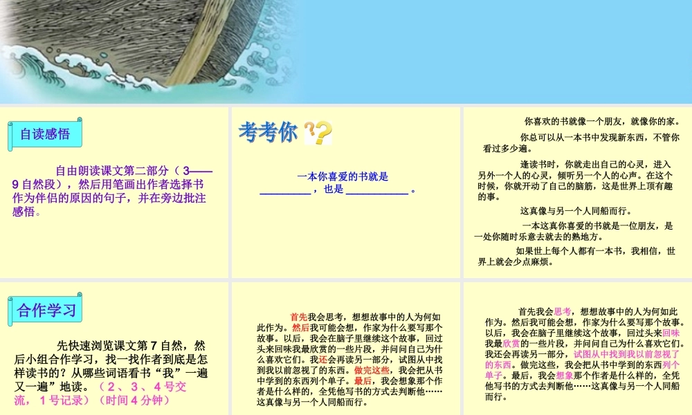 走遍天下书为侣.ppt