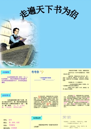 走遍天下书为侣.ppt