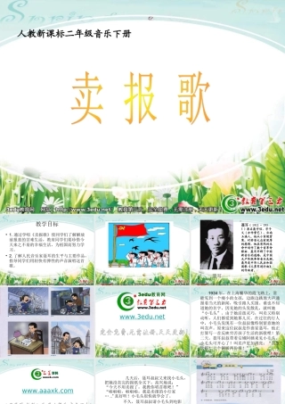 二年级音乐卖报歌1