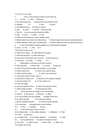 名词性从句专练50题