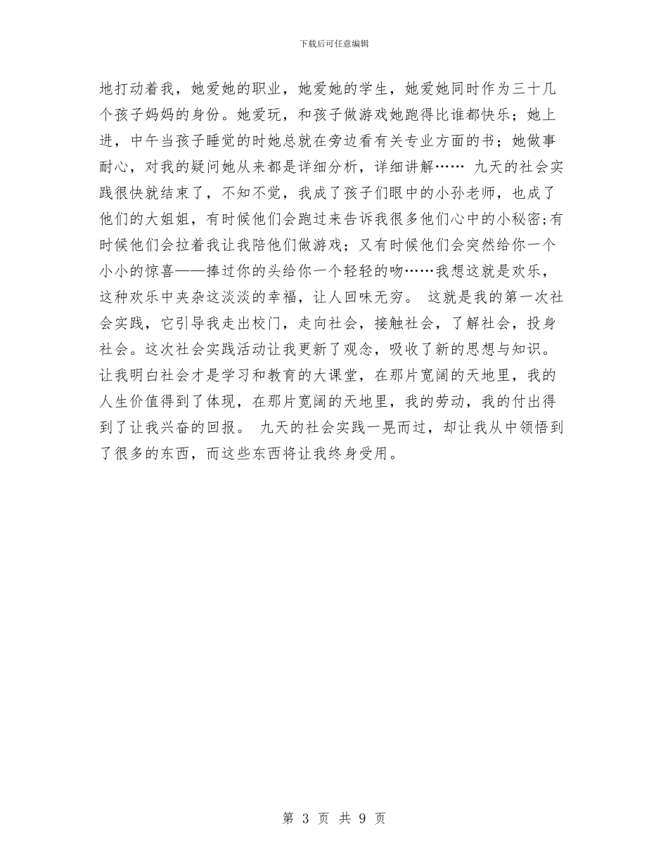 幼儿园暑期实践报告与幼儿园暑期工作计划汇编_第3页