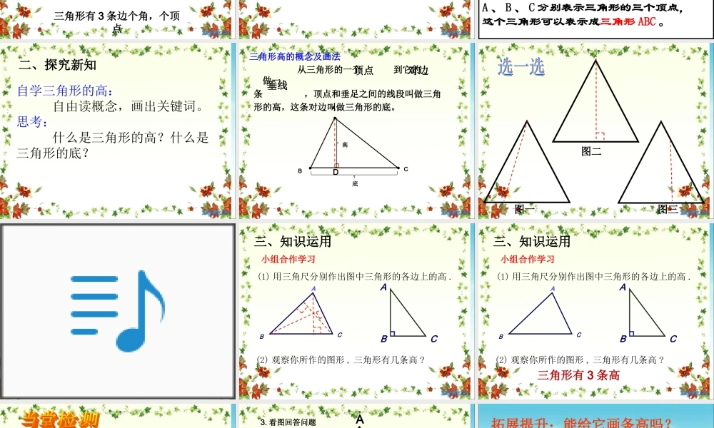 小学数学2011版本小学四年级三角形的特性(1)-(2)