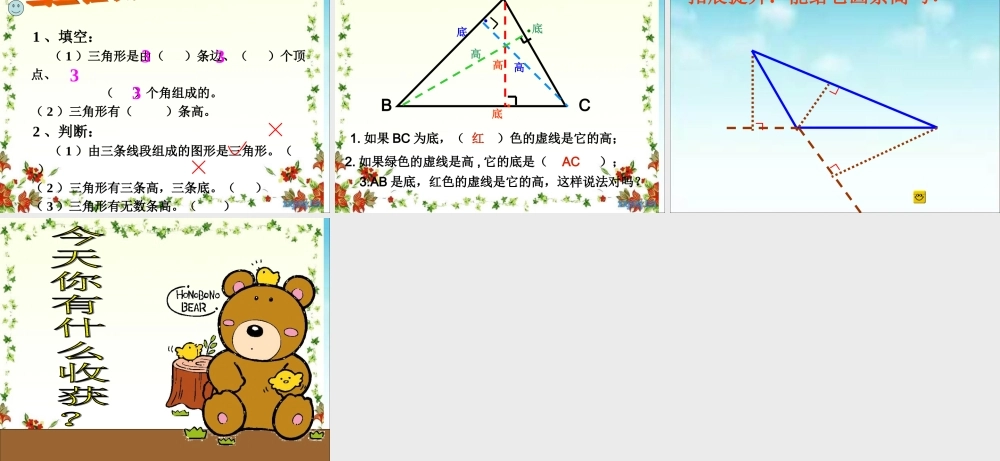 小学数学2011版本小学四年级三角形的特性(1)-(2)