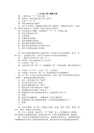 五年级语文下册《古诗三首》精彩片段