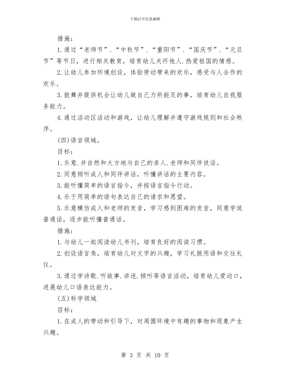 幼儿园暑期工作计划与幼儿园月工作总结范文汇编_第3页