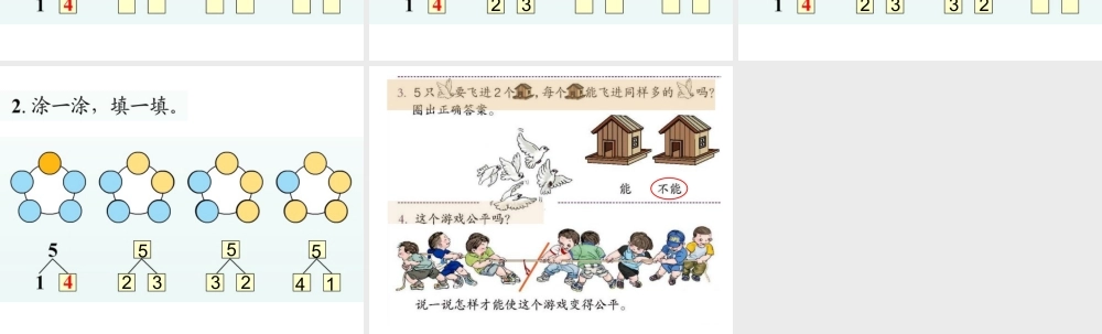 《分与合》课件