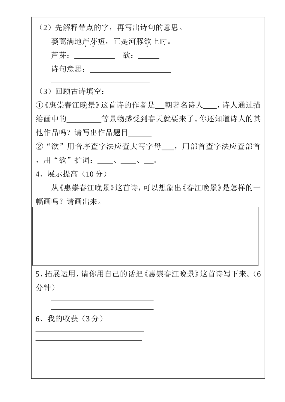 四年级语文---3、古诗两首1课时_第2页