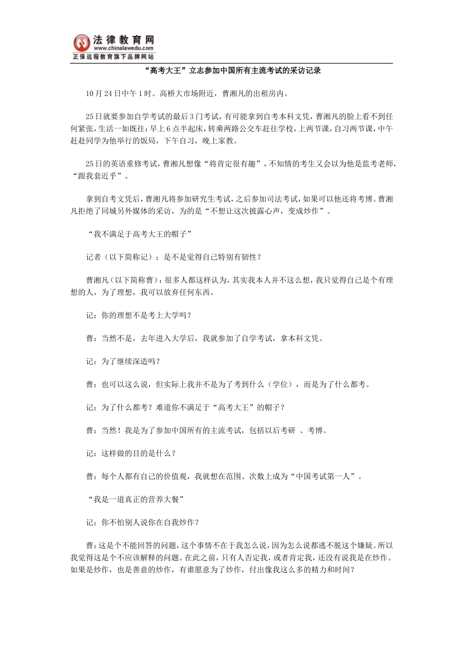 “高考大王”立志参加中国所有主流考试的采访记录_第1页