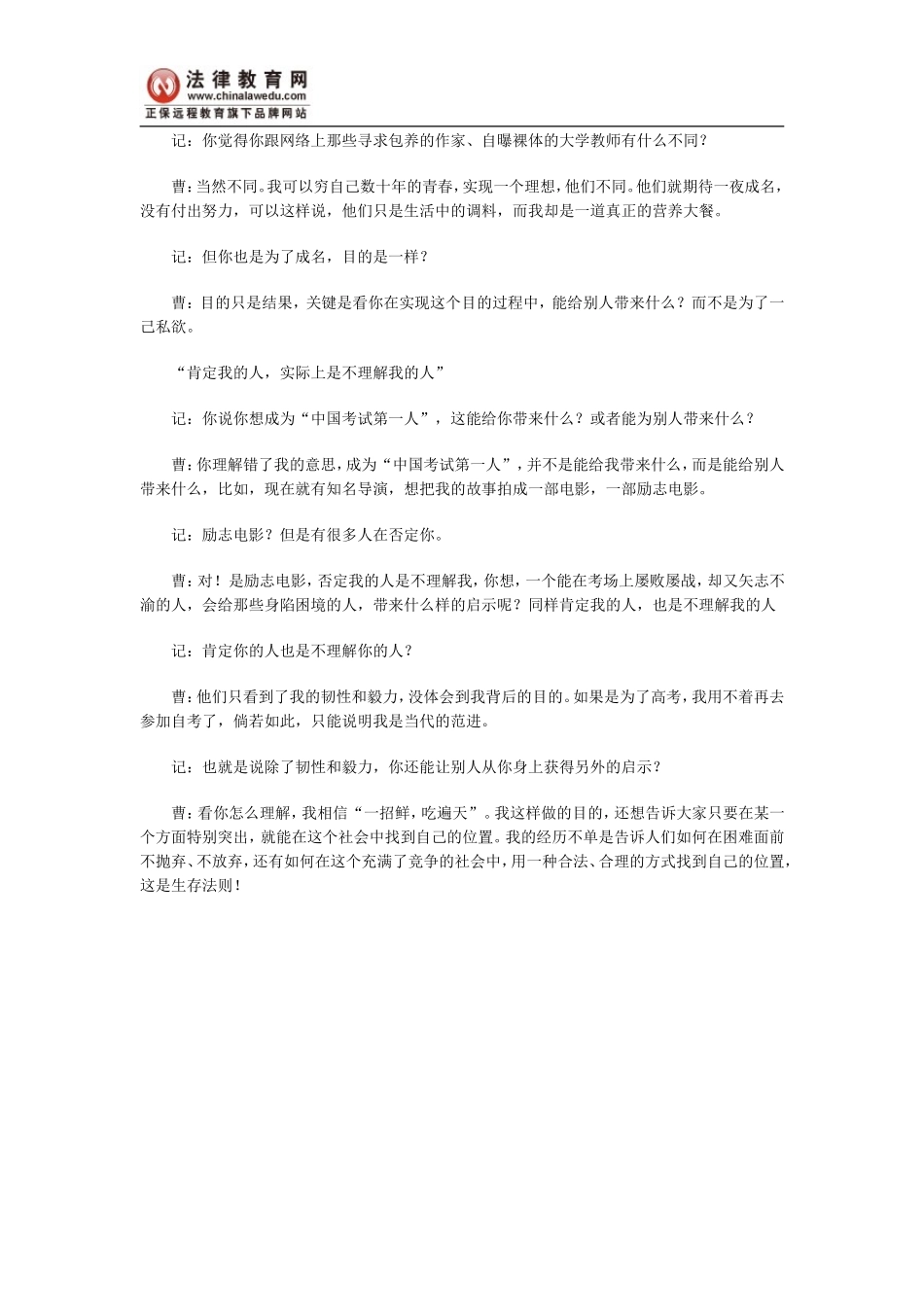 “高考大王”立志参加中国所有主流考试的采访记录_第2页