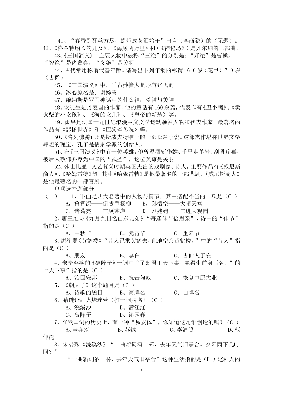 小学语文阅读知识竞赛试题_第2页