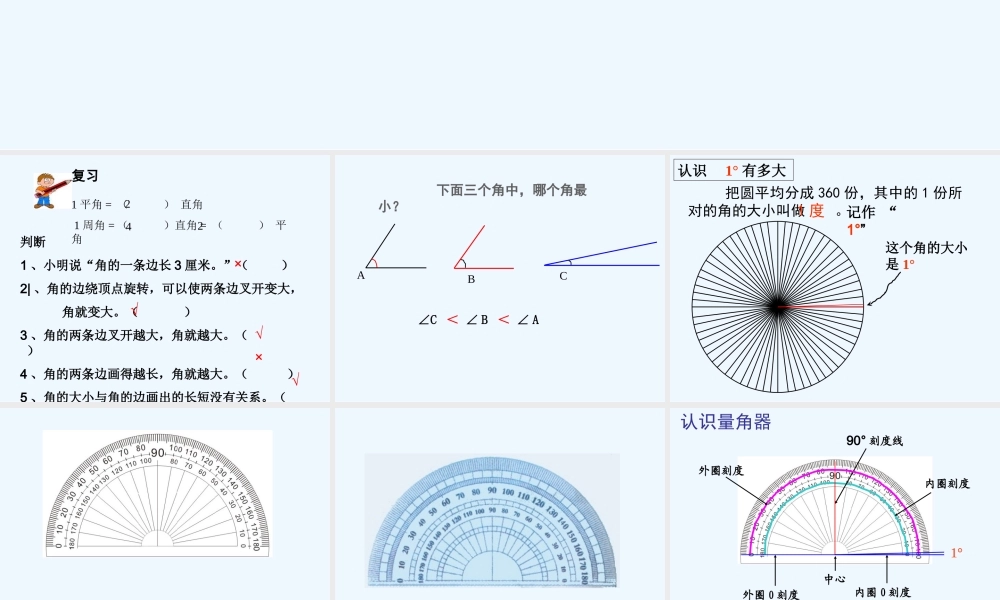 《角的度量(二)》