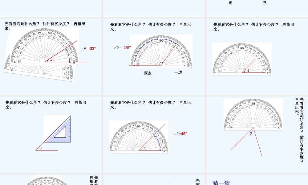 《角的度量(二)》