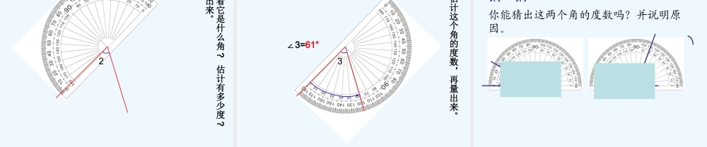 《角的度量(二)》