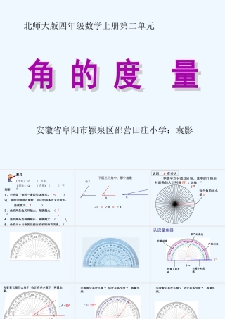 《角的度量(二)》