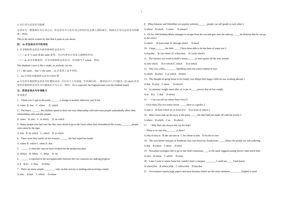 高考语法定语从句总复习_第2页
