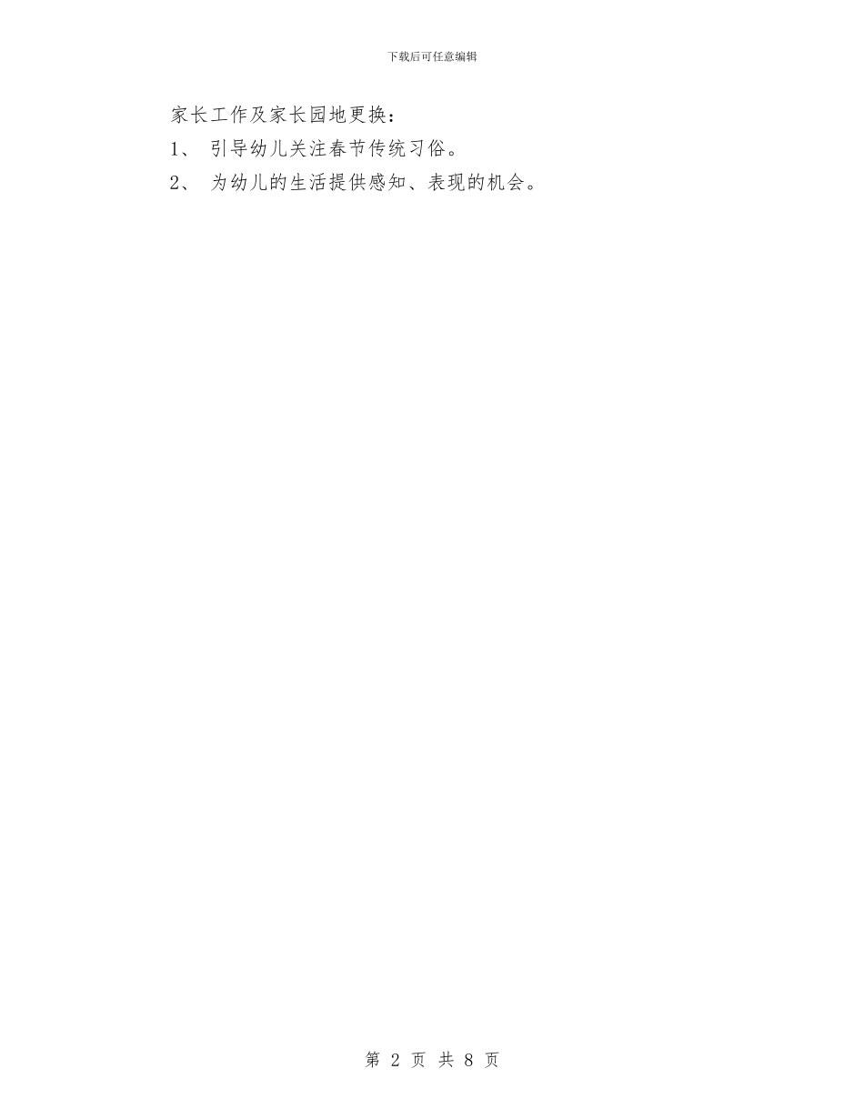 幼儿园月份工作计划范文与幼儿园月工作总结2篇汇编_第2页