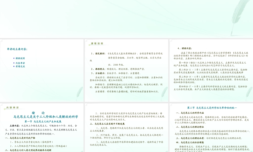 《马克思主义基本原理概论》串讲