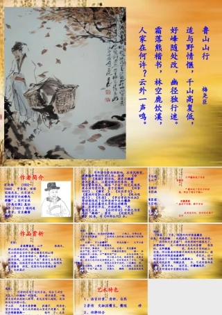 《鲁山山行》课件2