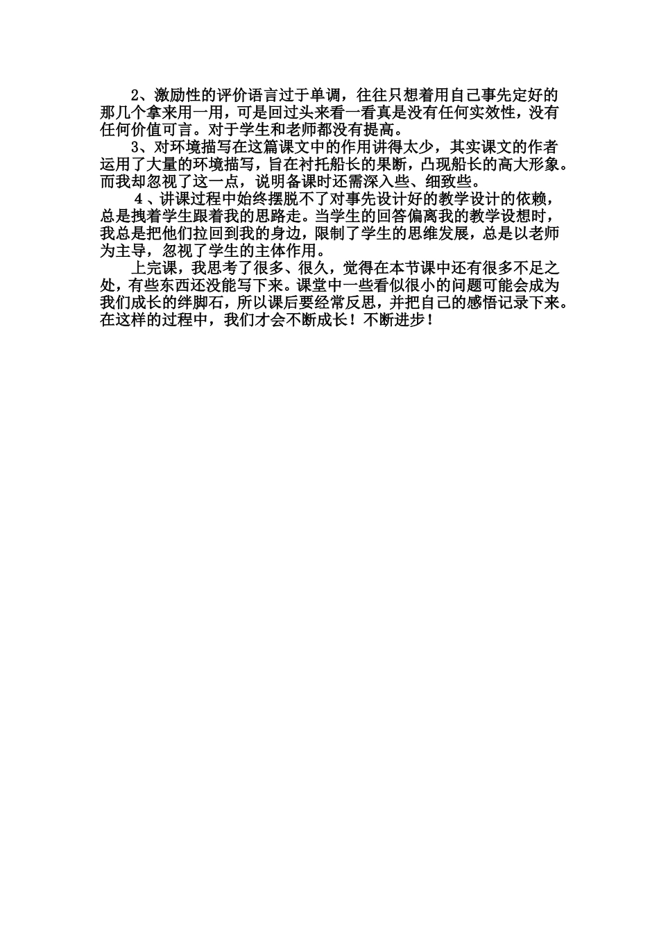 西华小学尚帅革《“诺曼底号”遇难记》反思_第2页