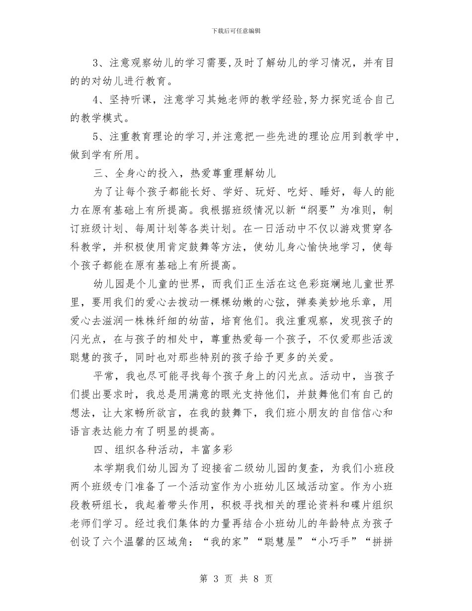 幼儿园月工作总结2篇与幼儿园月工作计划范文汇编_第3页