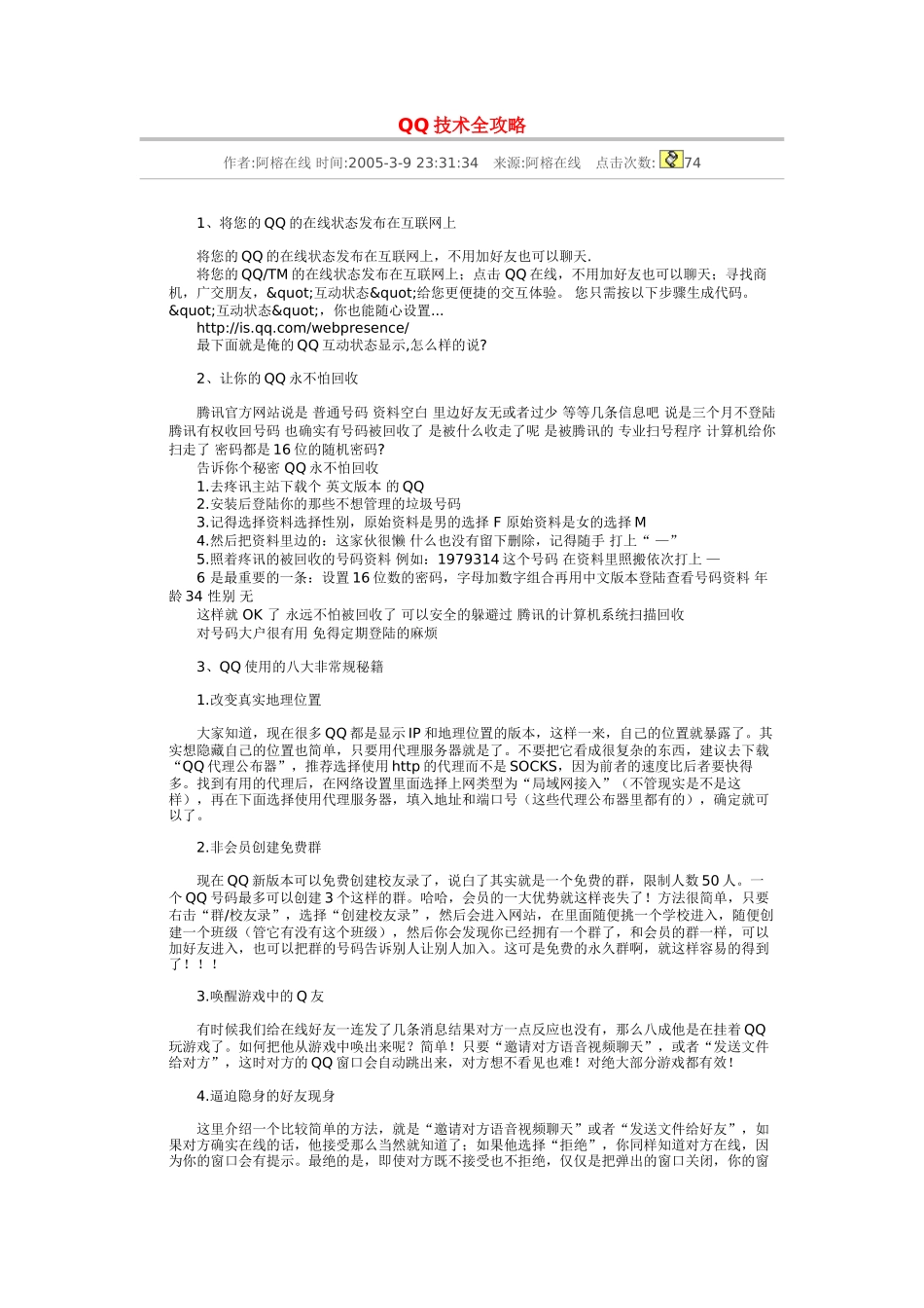 QQ技术全攻略_第1页