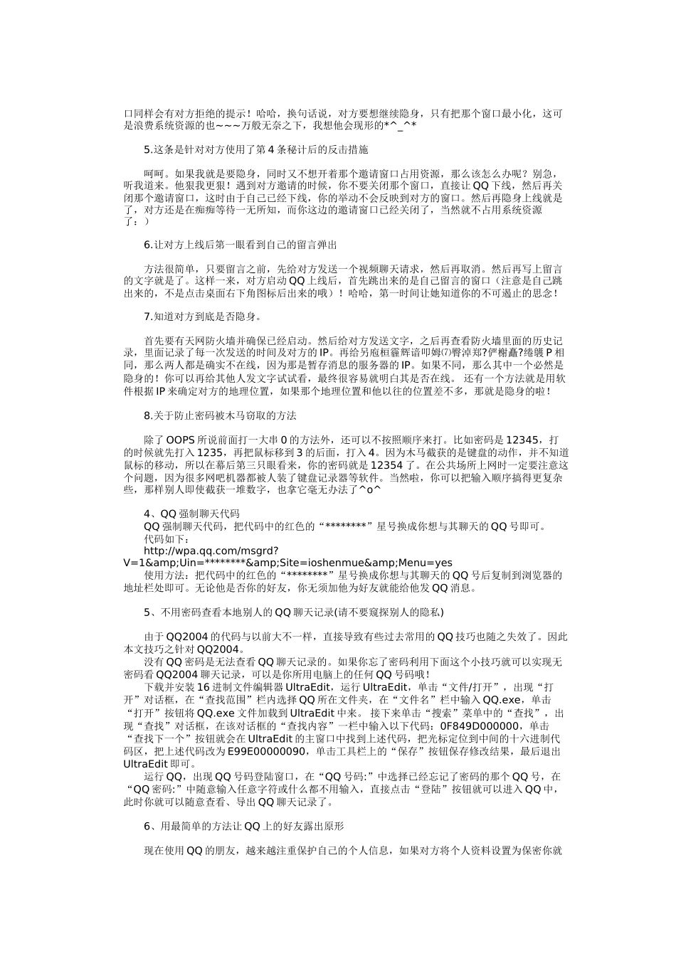 QQ技术全攻略_第2页