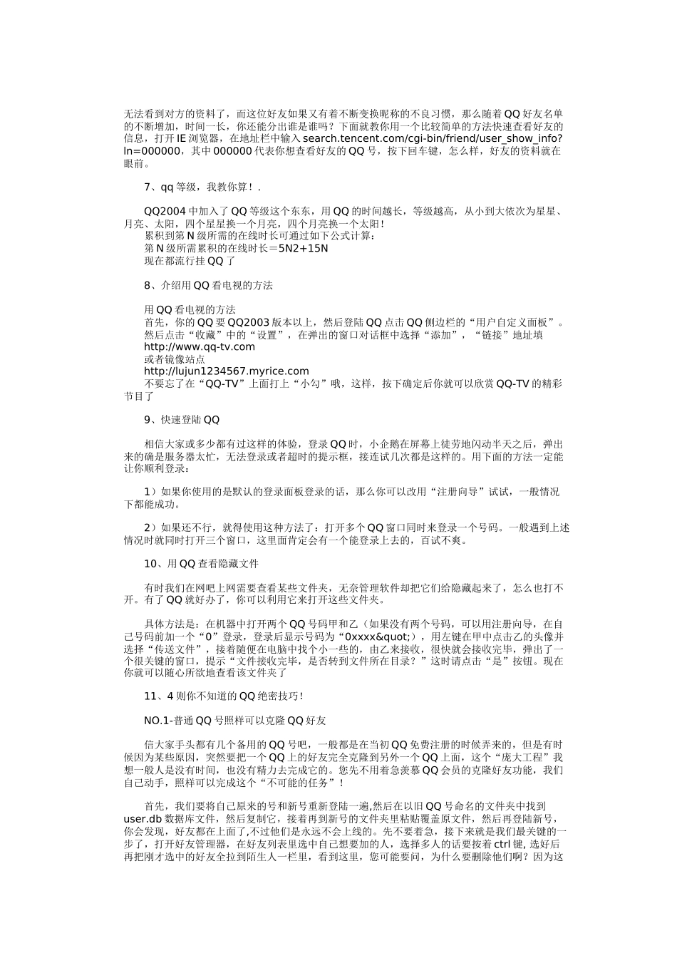 QQ技术全攻略_第3页