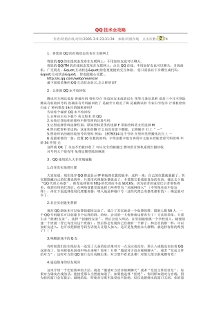 QQ技术全攻略