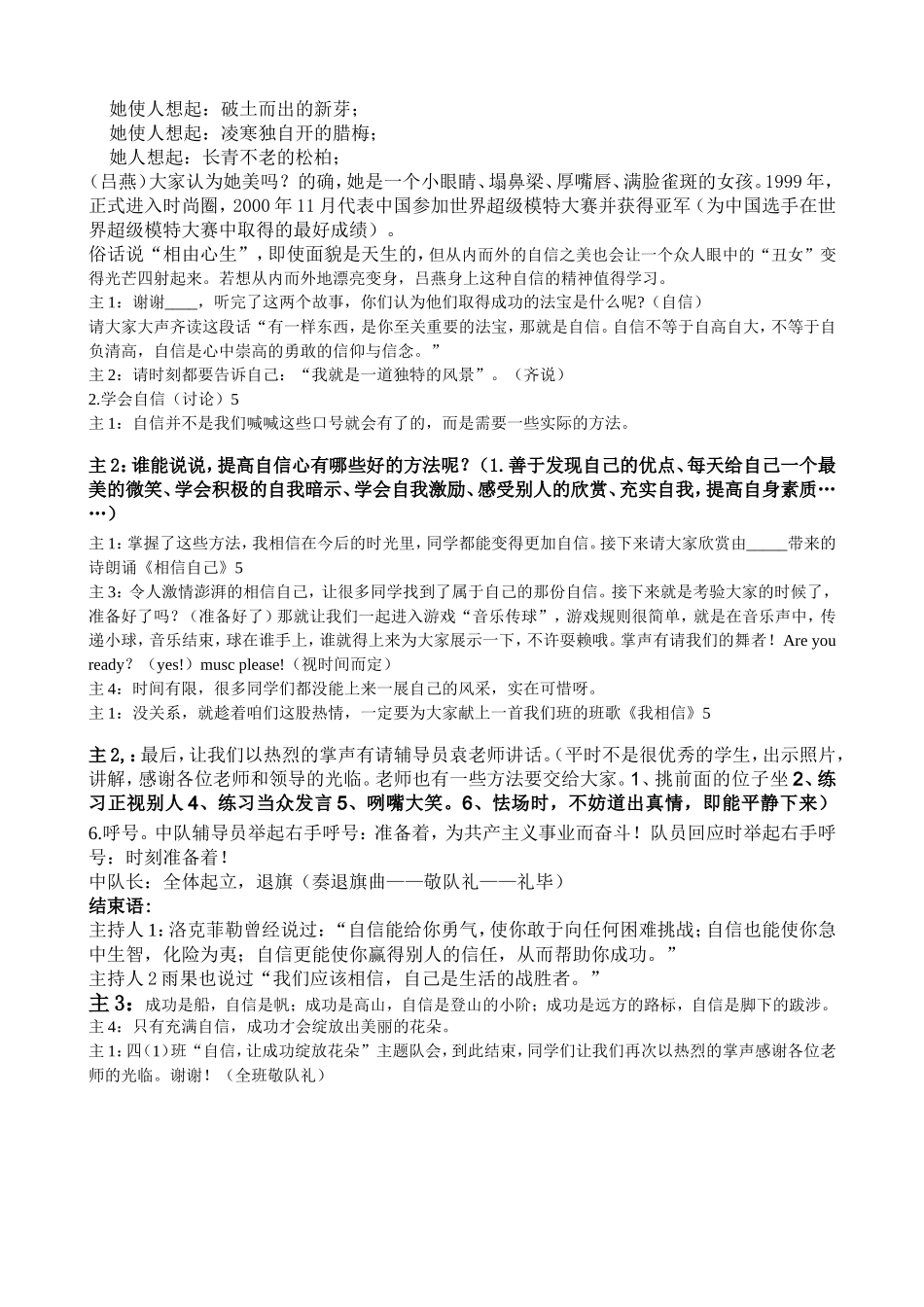 自信-让成功绽放花朵——四(1)中队会1_第2页