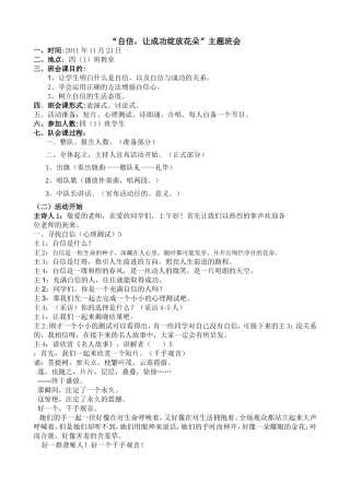 自信-让成功绽放花朵——四(1)中队会1