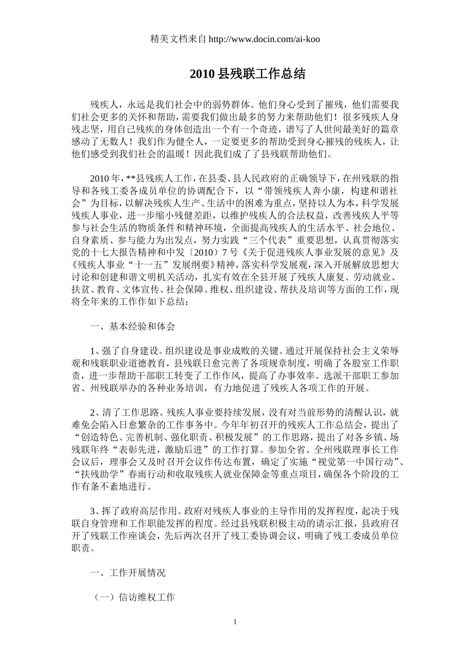 2010县残联工作总结_第1页