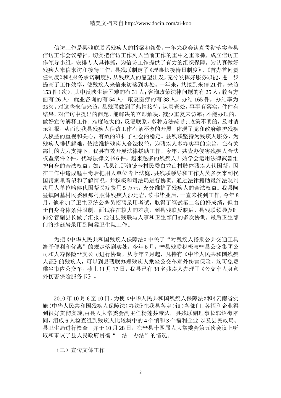 2010县残联工作总结_第2页