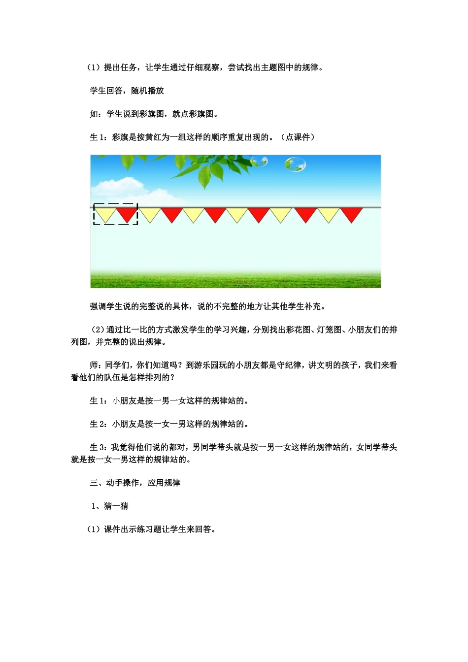 小学数学人教2011课标版一年级找规律-(12)_第3页