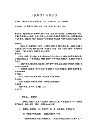 小学数学人教2011课标版一年级找规律-(12)