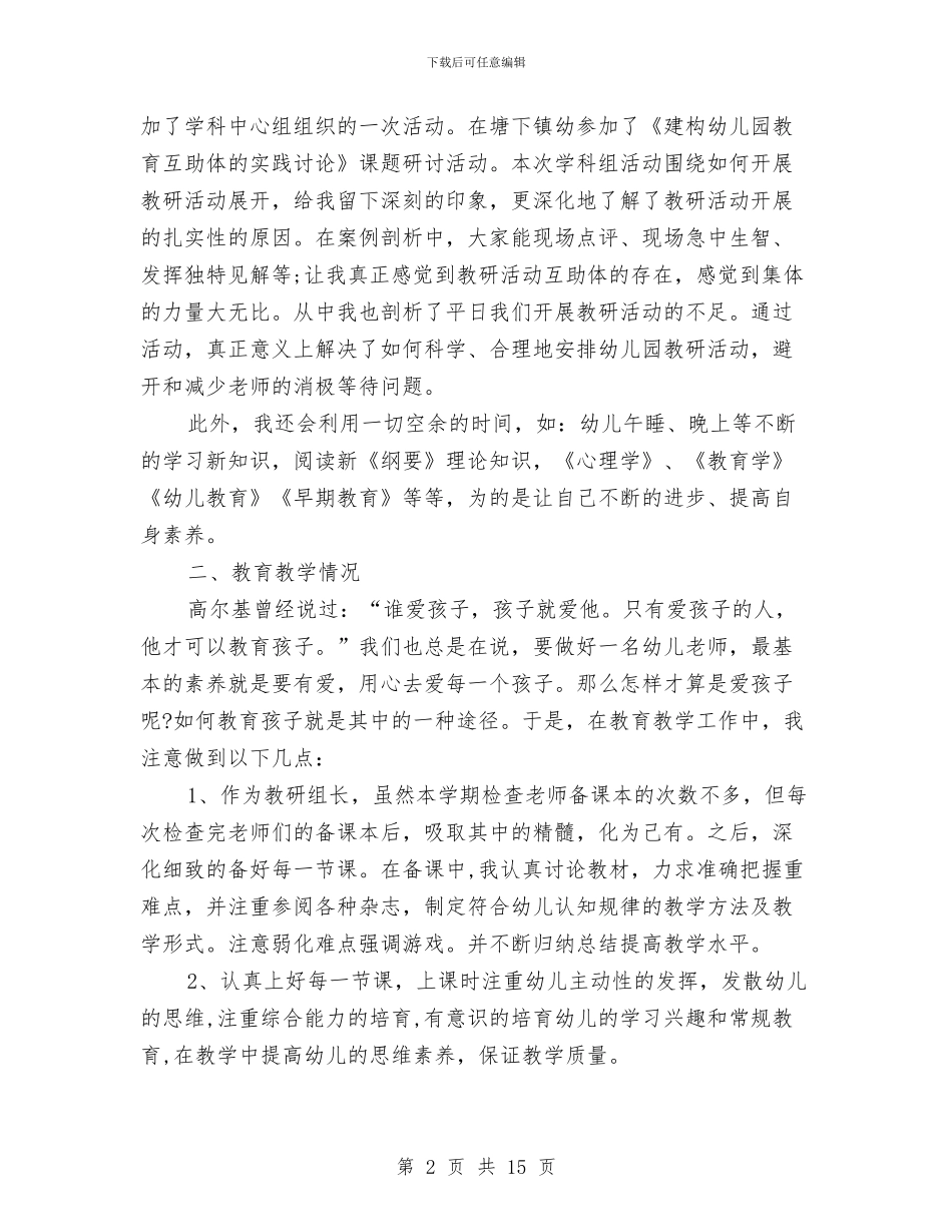 幼儿园月工作总结2篇与幼儿园月工作总结4篇汇编_第2页