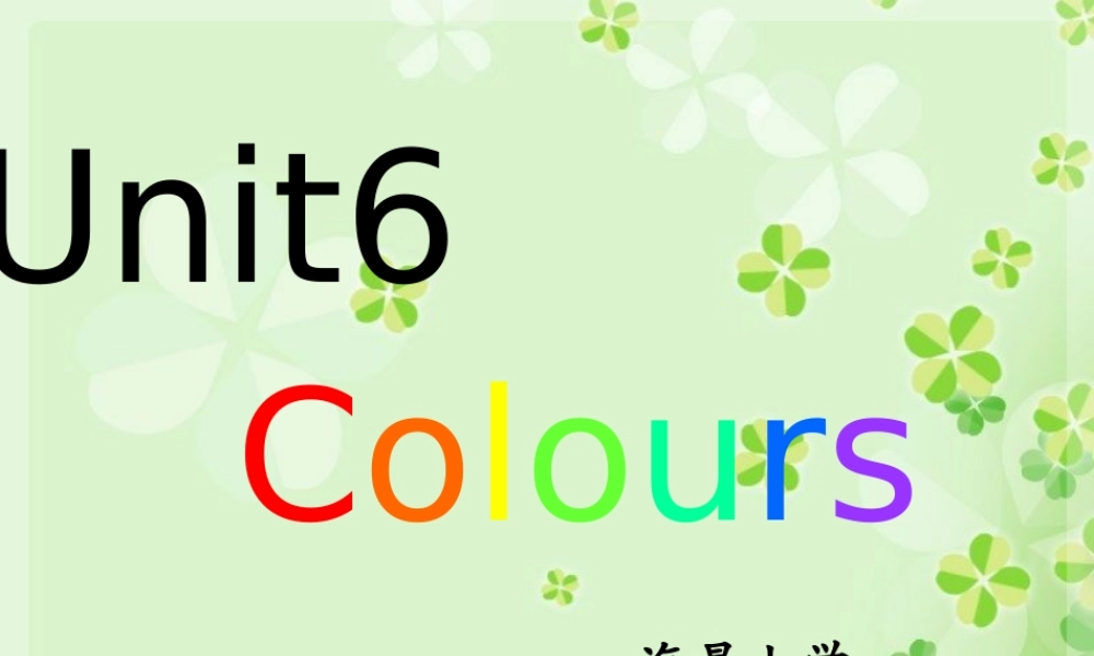 牛津英语3AUnit6-Colours