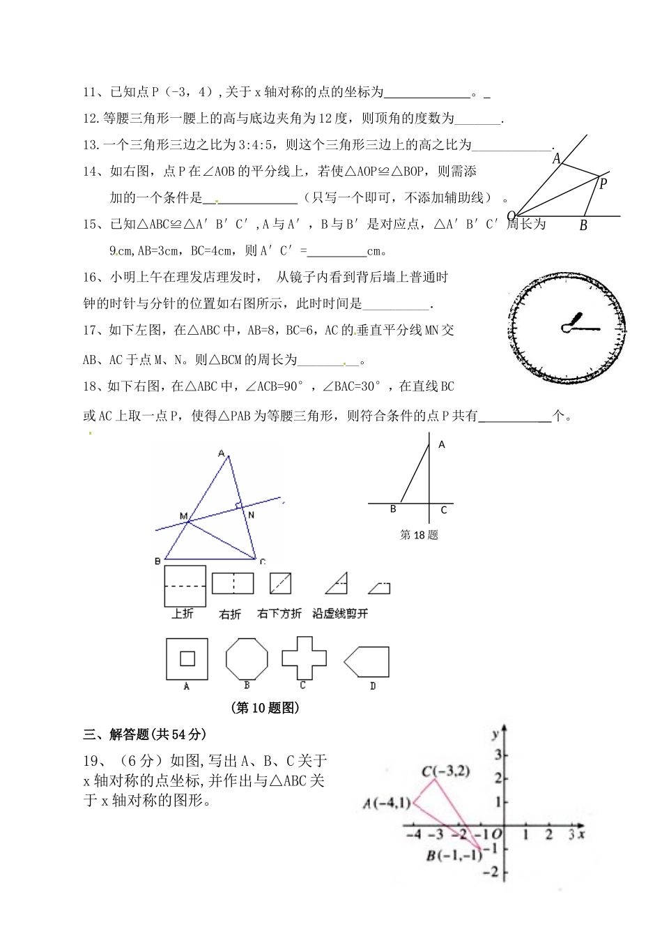 八年级期中考试数学试题_第2页