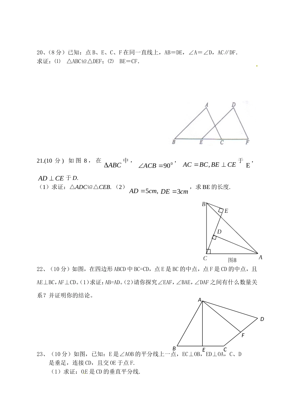 八年级期中考试数学试题_第3页