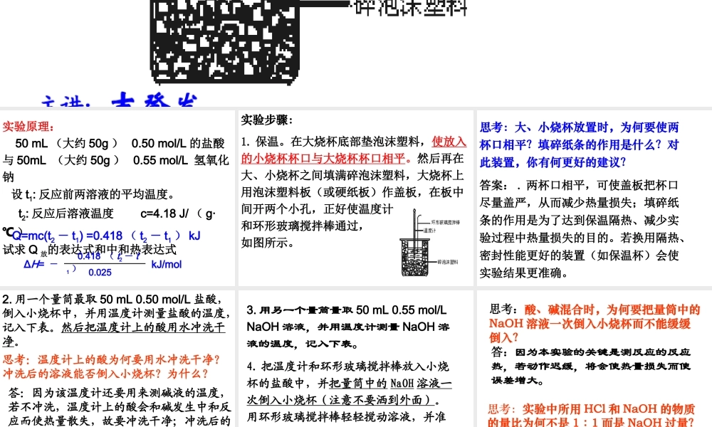 实验二中和热的测定