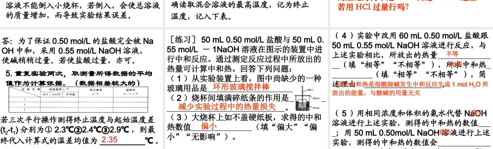 实验二中和热的测定