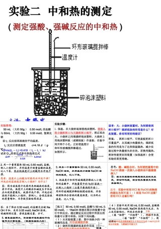 实验二中和热的测定
